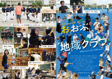 04-05おおぶ地域クラブ