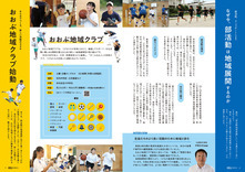 06-07おおぶ地域クラブ