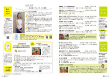 28-29セレトナ通信・ウェルネスバレー通信・私のWorkStyle・広報クイズ＆アンケート