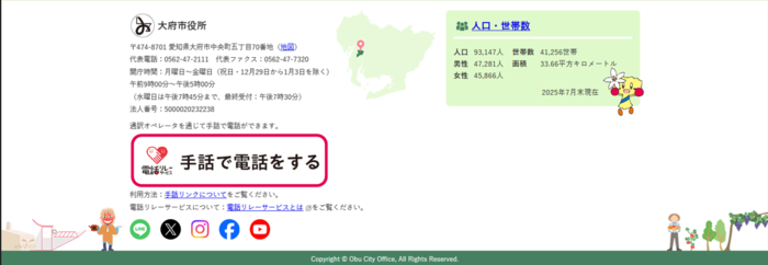 市ウェブサイトの一番下にある『手話で電話をする』のボタン画面