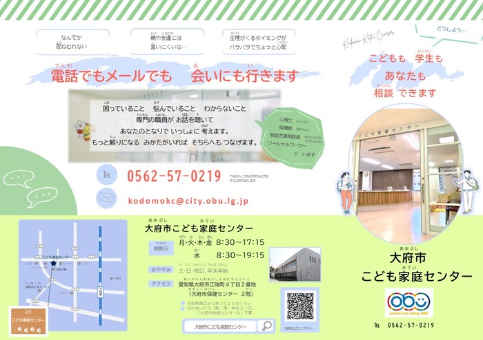 こども家庭センタージュニア向けリーフレット画像
