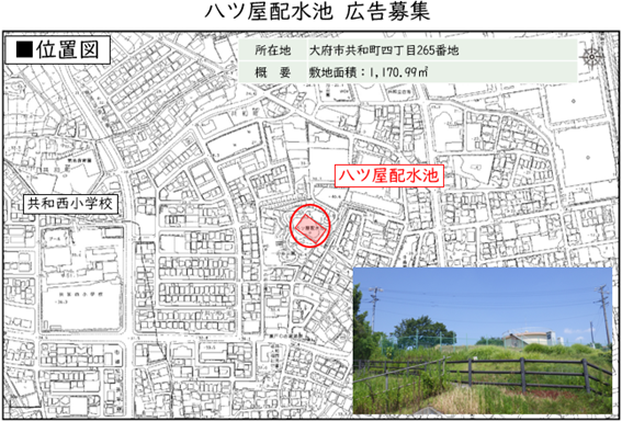 八ツ屋配水池の広告募集