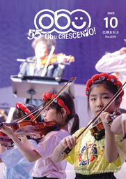 広報おおぶ 2025年10月号