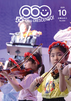 広報おおぶ令和7年10月