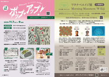 14-15アートオブリスト2025・国際芸術祭あいち2025巡回展示