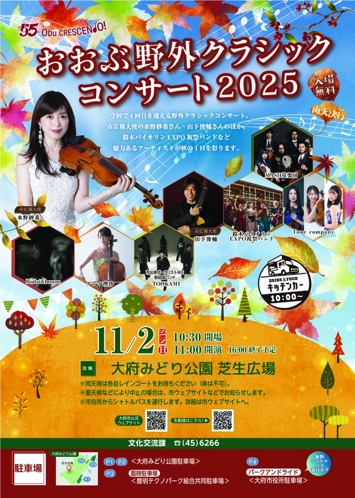 おおぶ野外クラシックコンサート
