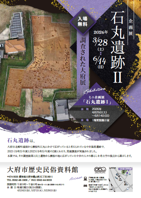 【画像】企画展「調査された大府展ー石丸遺跡2.ー」