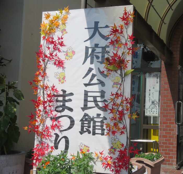 公民館まつり入口