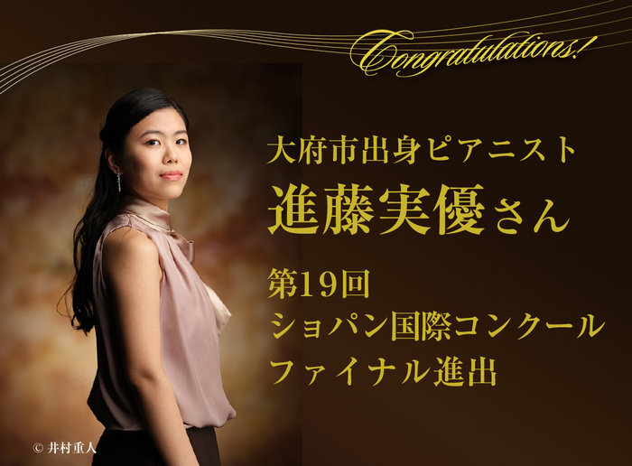 進藤実優さんの画像