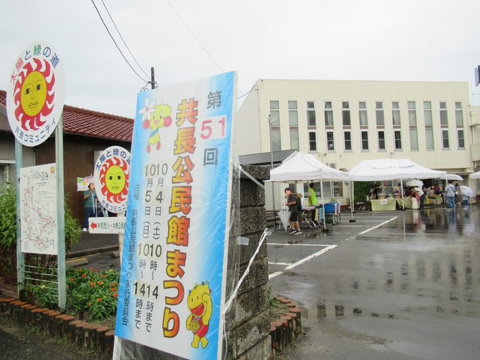 雨の中の公民館まつり看板の画像