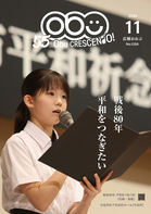 広報おおぶ2025年11月号