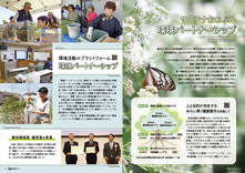 04-05サステナおおぶル環境パートナーシップ