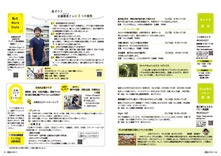 26-27セレトナ通信・ウェルネスバレー通信・私のWorkStyle・広報クイズ＆アンケート