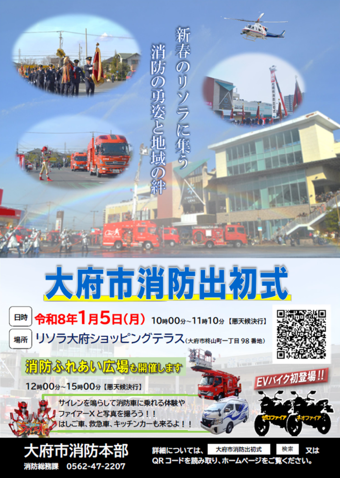2026年大府市消防出初式ポスター
