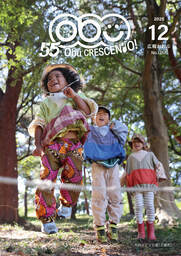 広報おおぶ　2025年12月号