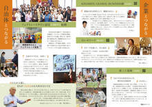 14-15特集「やってみたいがかなうまち」