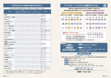 24-25年末年始のごみ収集のお知らせ・年末年始の主な公共施設の業務日程のお知らせ