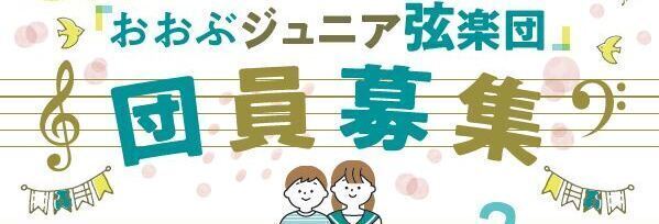 ジュニア弦楽団チラシ