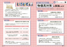 06-07誰一人取り残さない　物価高対策を実施します