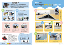 10-11特集「誕生！　みんなのスケートパーク」
