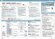 14-15所得税・市県民税の申告受付が始まります