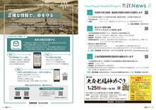 20-21市政News・大府七福神めぐり・災害から身を守るために　正確な情報で、命を守る