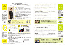 30-31セレトナ通信・ウェルネスバレー通信・私のWorkStyle・広報クイズ＆アンケート