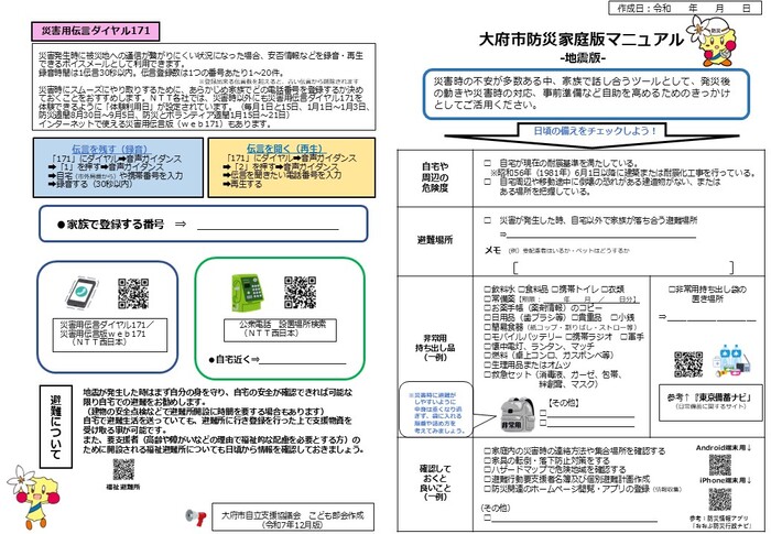 大府市防災家庭版マニュアル（原本）