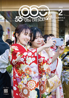 広報おおぶ2026年2月号