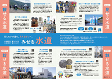 10-11みせる水道