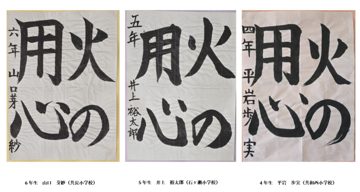 消防長表彰入賞作品