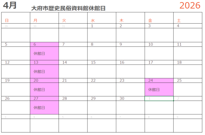 【画像】2026年度4月の休館日