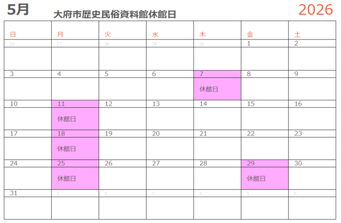 【画像】2026年度5月休館日のお知らせ