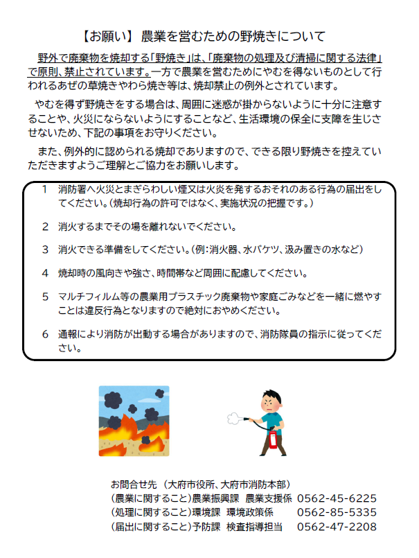 野焼きによる火災が増えています。