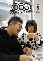 広報おおぶ2026年3月号