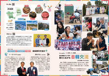 04-05協定締結から1年半　新たに広がる日韓交流