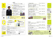 26-27セレトナ通信・ウェルネスバレー通信・私のWork Style・広報クイズ＆アンケート