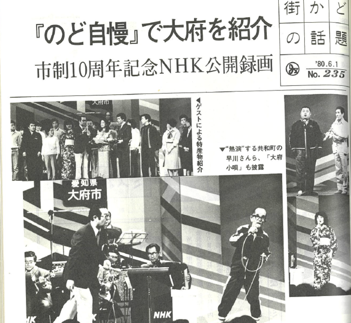 前回の「のど自慢」の先の広報おおぶ紙面の画像