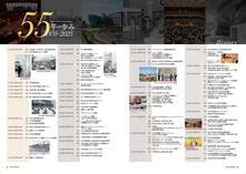 31-32 55年の歩み