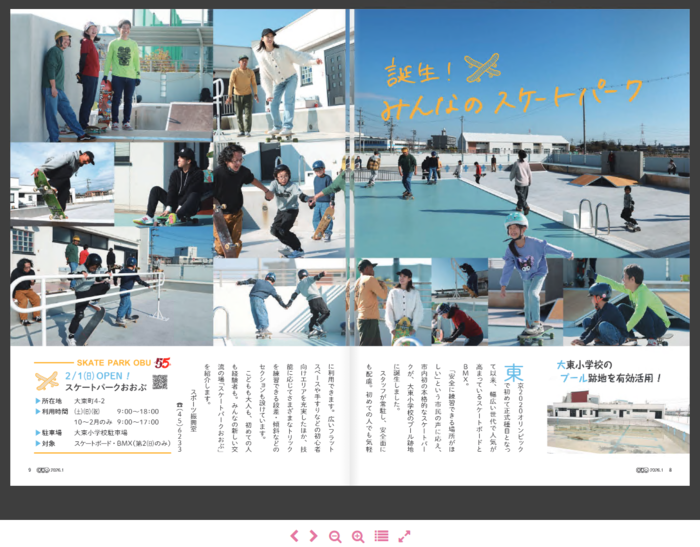 マチイロで閲覧した広報おおぶのイメージ写真