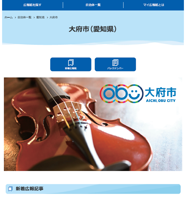 マイ広報紙サイトの画像