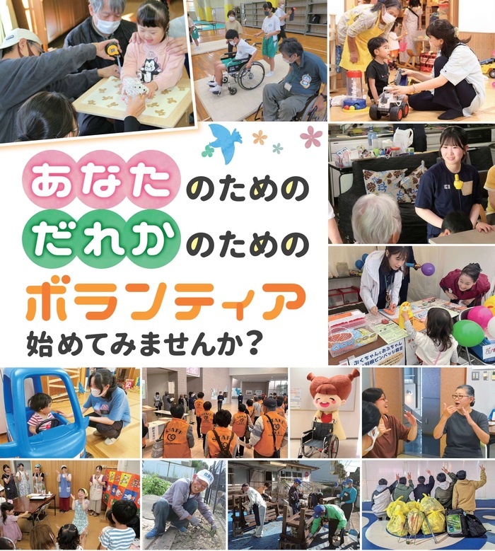 ボランティア活動を一緒に始めましょう