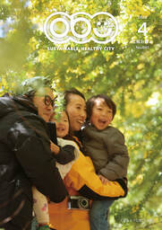 広報おおぶ 2026年4月号