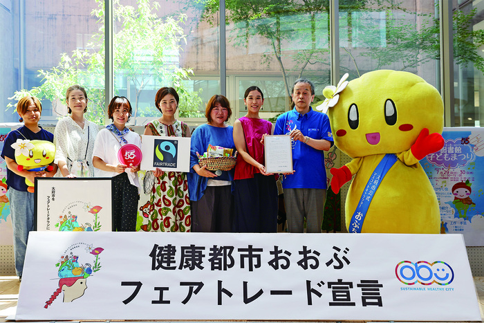 健康都市おおぶフェアトレード宣言