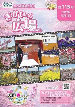 議会だより表紙