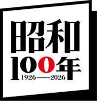 昭和100年記念ロゴ