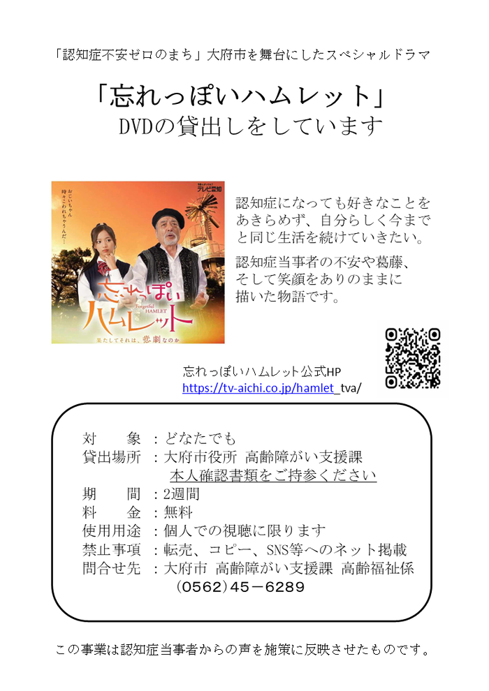 「忘れっぽいハムレット」DVD貸出し