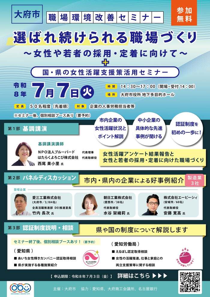 職場環境改善セミナーチラシ