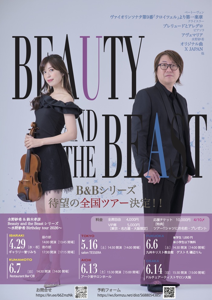 水野紗希さん全国ツアーのチラシ