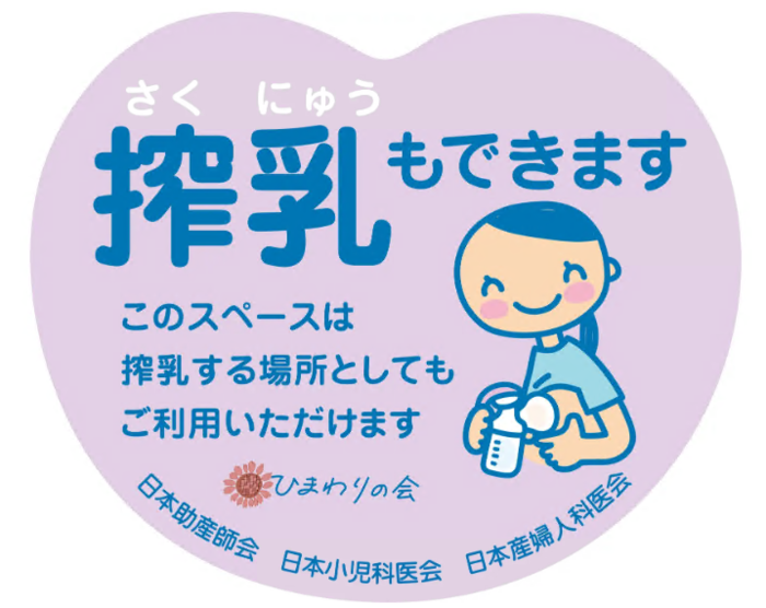 「搾乳もできますステッカー」の画像